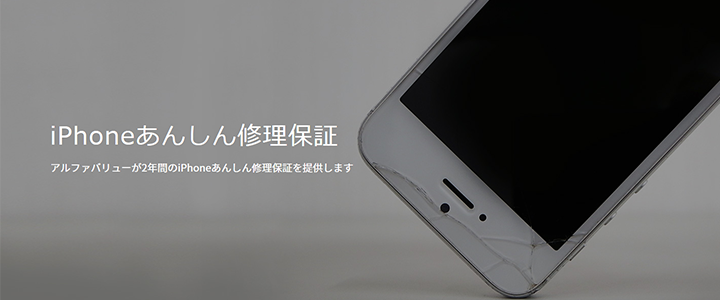 iPhone修理
