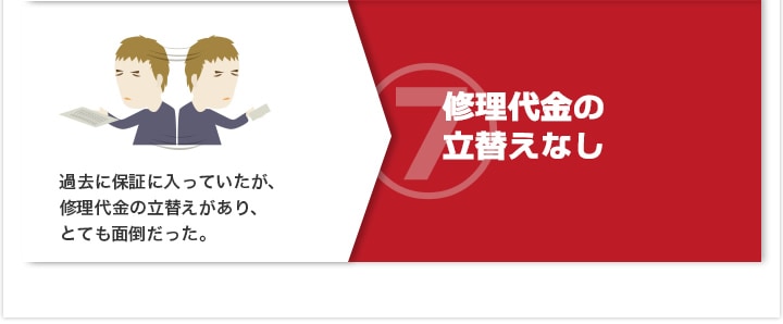 メリット7