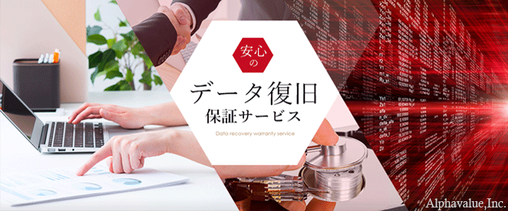 デジタルデータ保証