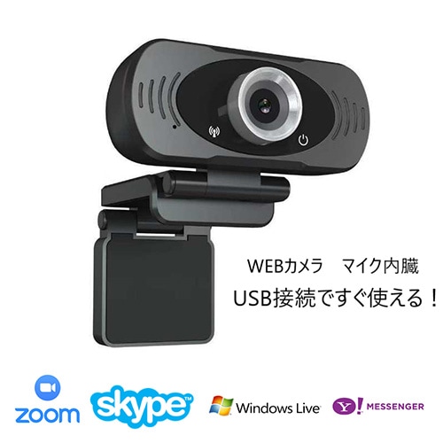 ウェブカメラ PWC-002BK マイク内蔵 1080P 200万画素 USB Webカメラ 会議カメラ マイク付き テレビ会議 チャットツール Skype Zoom