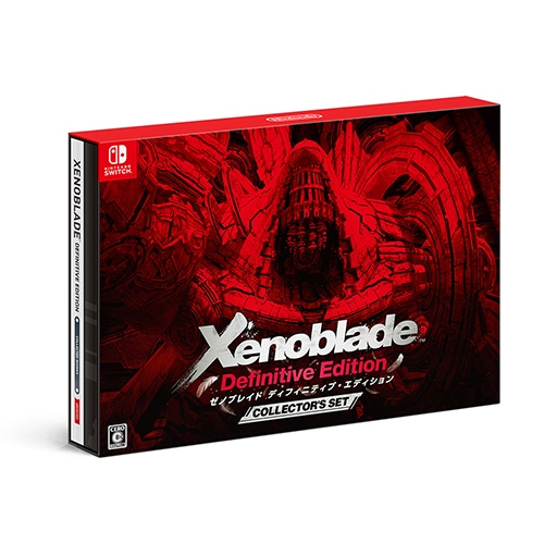 【ラッピング可】【メール便】【新品】任天堂 Nintendo Switch ゲームソフト ゼノブレイド ディフィニティブ・エディション コレクターズセット
