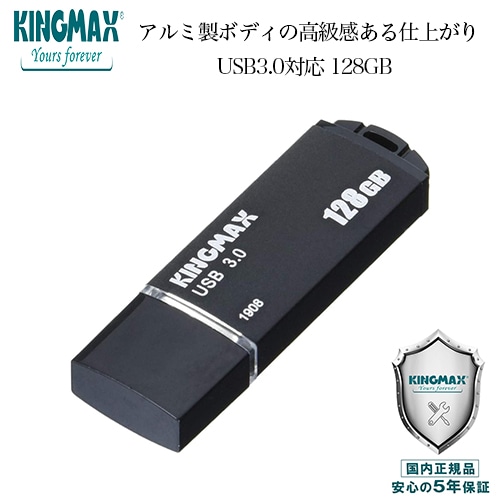 KINGMAX USB3.0対応 USBメモリ 128GB キャップ式 ブラック コンパクト シンプルデザイン アルミ製ボディ 日本語パッケージ KM128GMB03B 5年保証