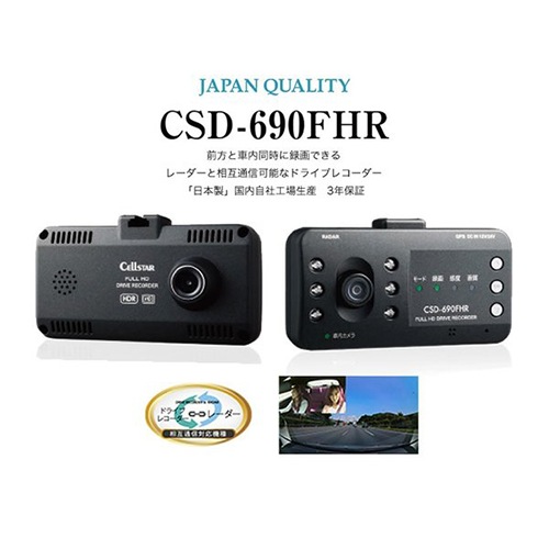 セルスター ドライブレコーダー CSD-690FHR