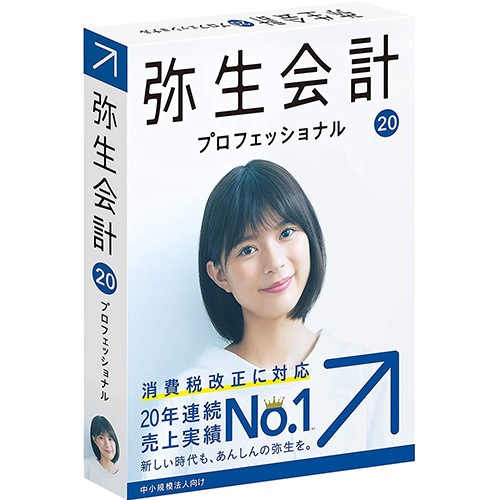 弥生 弥生会計 20 プロフェッショナル 通常版 <消費税改正対応>