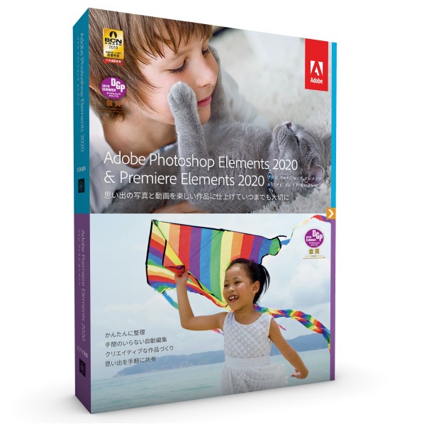 Adobe Adobe Photoshop Elements 2020 & Premiere Elements 2020 日本語版