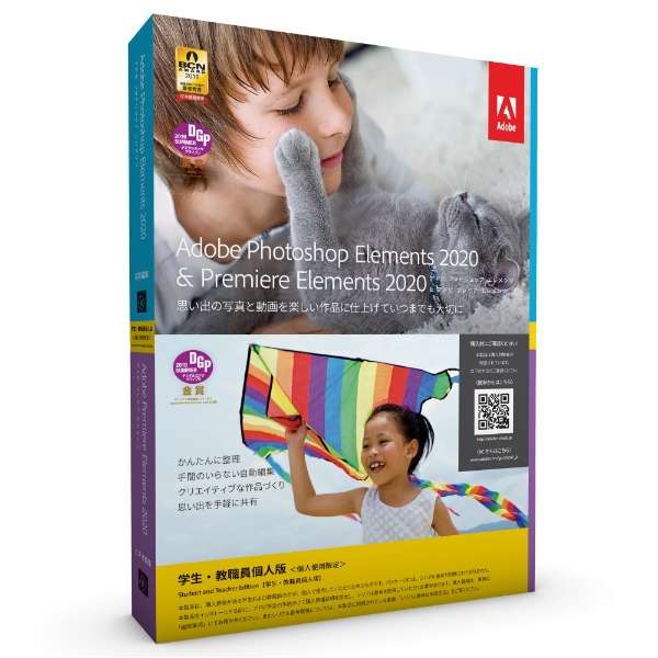 Adobe Adobe Photoshop Elements 2020 & Premiere Elements 2020 日本語 S&T版