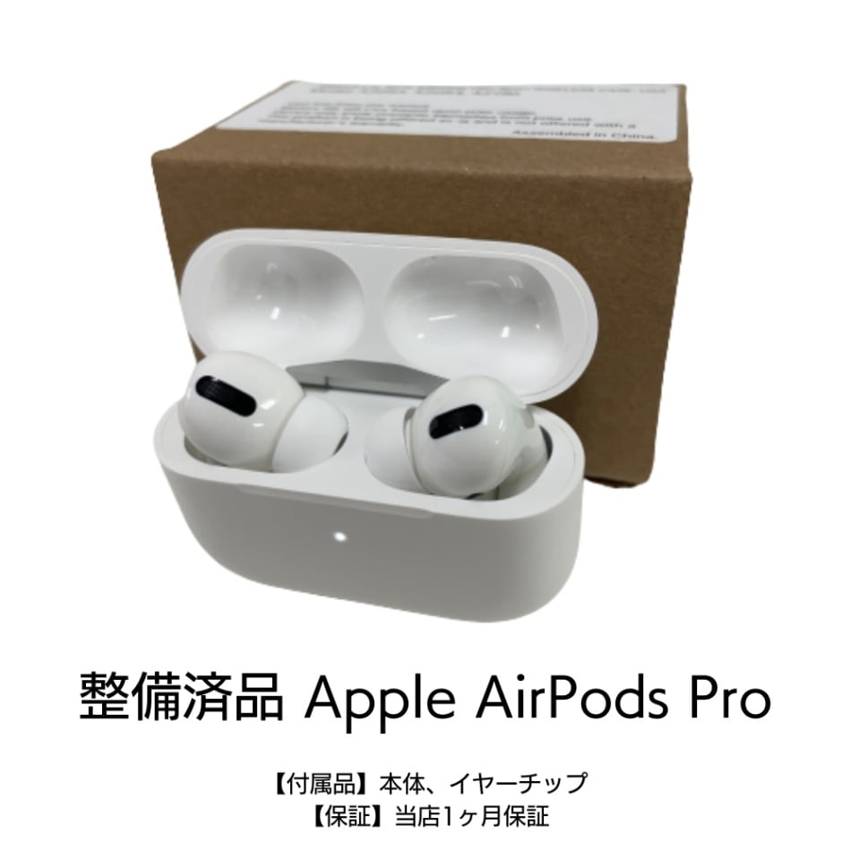 【整備済品】Apple AirPods Pro MWP22LL/A アメリカ版【安心！当社１ヶ月製品保証付き】