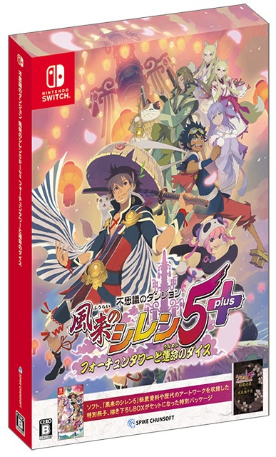 【ラッピング可】【メール便】【新品】任天堂 Nintendo Switch ゲームソフト 不思議のダンジョン 風来のシレン5plus フォーチュンタワーと運命のダイス