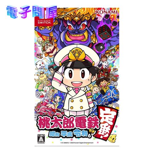 【ラッピング可】【メール便】【新品 箱不良・シュリンク破れ品】任天堂 Nintendo Switch ゲームソフト 桃太郎電鉄 昭和 平成 令和も定番！