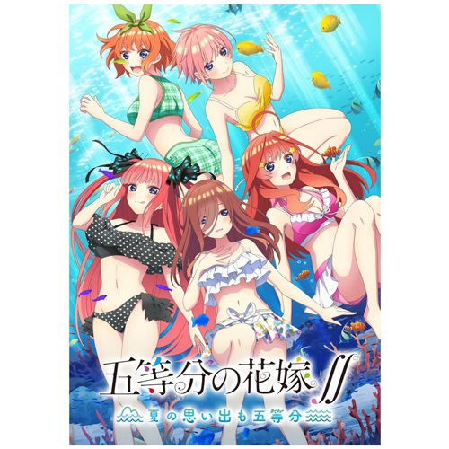 【ラッピング可】【メール便】【新品】任天堂 Nintendo Switch ゲームソフト 五等分の花嫁∬ ~夏の思い出も五等分~ 通常版