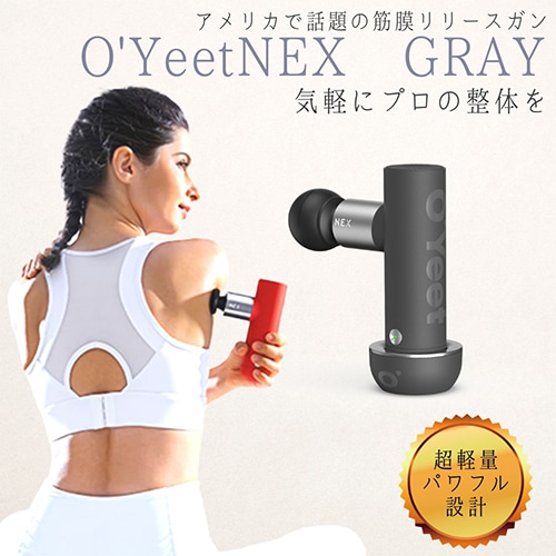O'Yeet NEX GRAY正規品 アメリカで話題沸騰のマッサージガン 筋膜リリースガン 振動マシン 腰痛 肩こり 筋肉疲労 筋肉痛 マッサージ