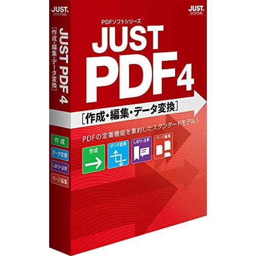 【新品】【ゆうパケット発送】ジャストシステム JustSystems JUST PDF 4 作成・高度編集・データ変換 通常版 Windows