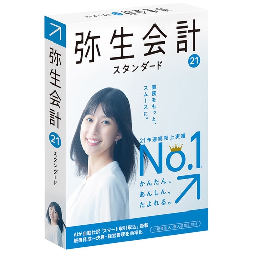 【即日発送】【新品 箱不良・シュリンク破れ品】【ゆうパケット発送】弥生会計 21 スタンダード 通常版 消費税法改正対応