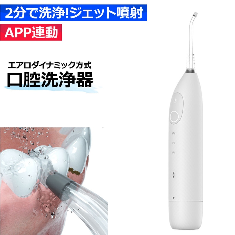 【新品】Oclean W1 ホワイト 口腔洗浄マシン