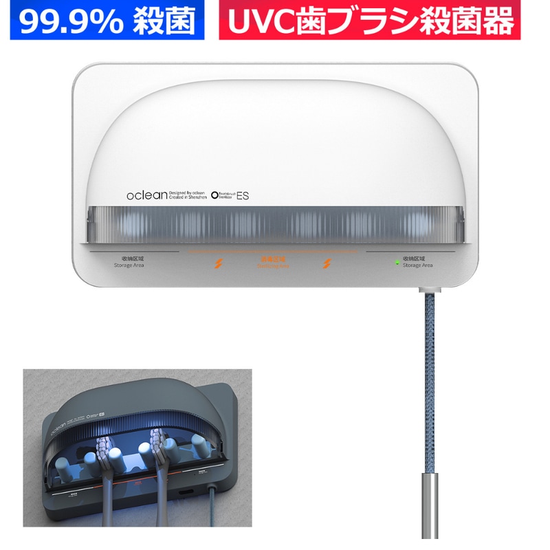 【新品】Oclean S1 ホワイト UV-C除菌器