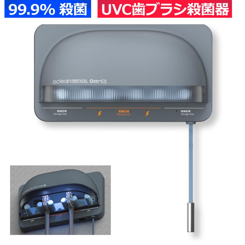 【新品】Oclean S1 グレー UV-C除菌器