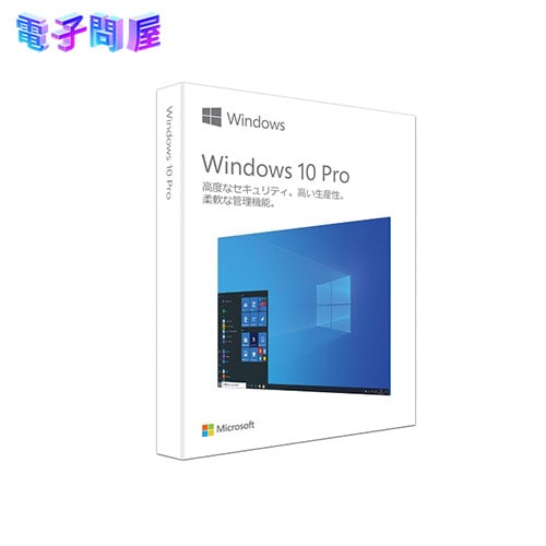 【ラッピング可】【即日発送】【新品 開封済み未使用品】マイクロソフト Microsoft Windows 10 Pro 日本語版 HAV-00135（USBメディア）版