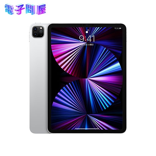 【即日発送】【新品 箱不良・シュリンク破れ品】iPad Pro 11インチ MHR33J/A シルバー 2TB 第3世代 Wifi 2021年春モデル