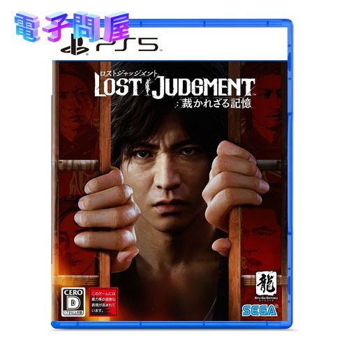 【ラッピング可】【メール便】【新品】PlayStation5 PS5 ゲームソフト LOST JUDGMENT：裁かれざる記憶