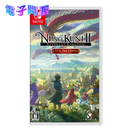 【ラッピング可】【メール便】【新品】任天堂 Nintendo Switch ゲームソフト 二ノ国II レヴァナントキングダム All In One Edition
