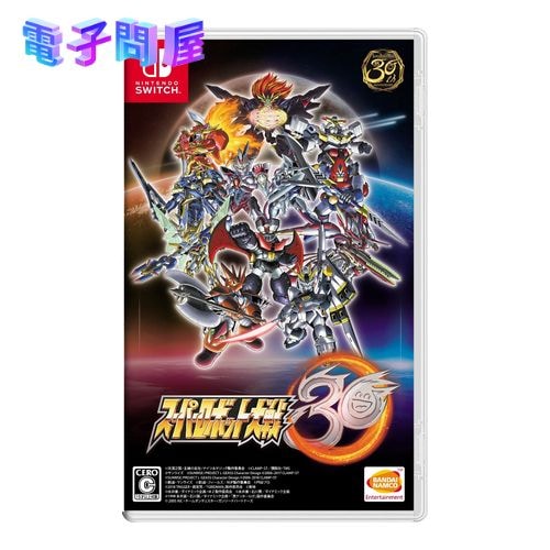 【ラッピング可】【メール便】【新品】任天堂 Nintendo Switch ゲームソフト スーパーロボット大戦30