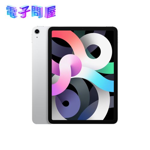 【整備済品】iPad Air 10.9 第四世代 256GB MYFW2J/A シルバー【バッテリー容量80％以上保証】【安心！当社1ヶ月保証付き】