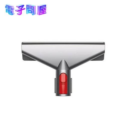 【新品】Dyson ダイソン フトンツール 971427-01 mattress tool