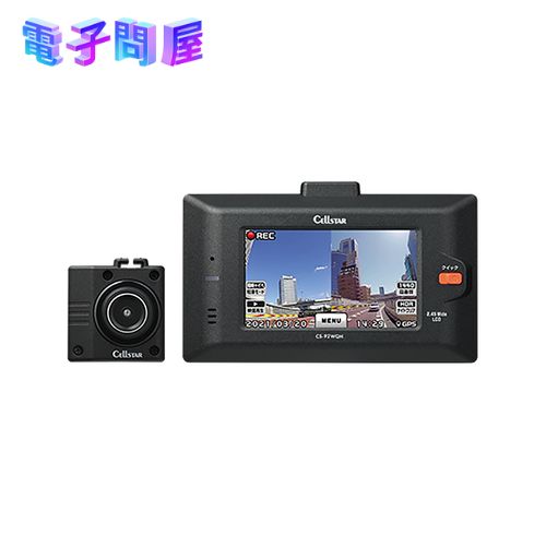 【新品】セルスター Cellstar ドライブレコーダー CS-92WQH