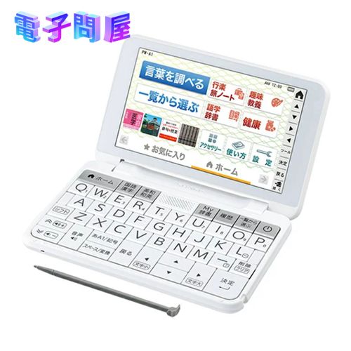 【即日発送】【新品 箱不良・シュリンク破れ品】シャープ Brain PW-A1-W 電子辞書 ホワイト