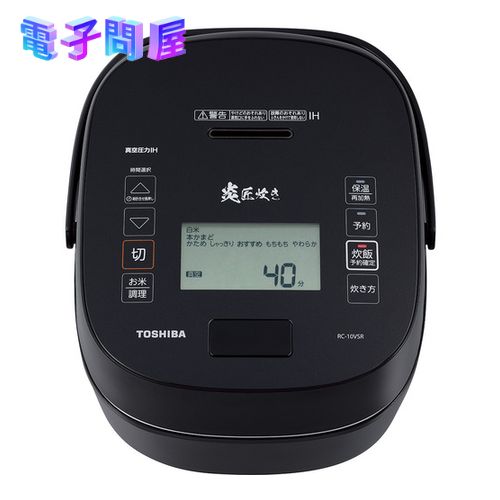 【新品】東芝 TOSHIBA 真空圧力IH RC-10VSR K グランブラック