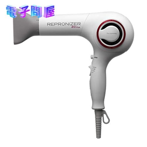 【新品】リュミエリーナ ヘアドライヤー レプロナイザー 2D Plus REP2D-G-JP