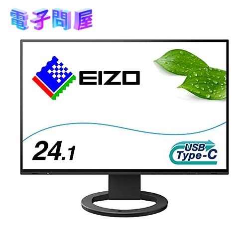 【即日発送】【新品 開封済み未使用品】EIZO FlexScan EV2485-BK 液晶モニター 24.1インチ ブラック