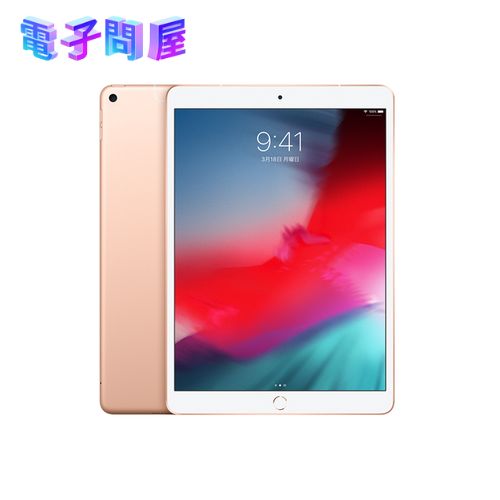 【整備済品】iPad Air 10.5インチ 第3世代 Wi-Fi+Cellular 64GB MV0F2J/A ゴールド SIMフリー【バッテリー容量80％以上保証】【安心！当社1ヶ月保証付き】