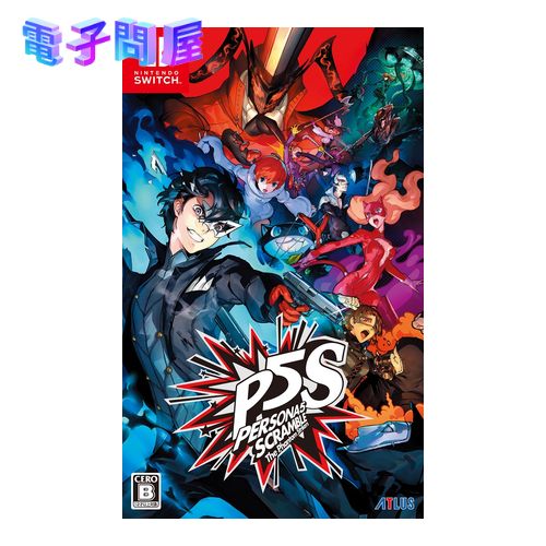 【ラッピング可】【メール便】【新品】任天堂 Nintendo Switch ゲームソフト ペルソナ5 スクランブル ザ ファントム ストライカーズ