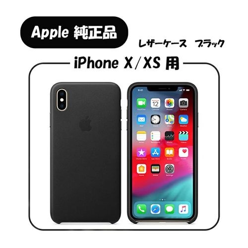 【ラッピング可】【即日発送】【国内版】【新品】Apple(アップル)・純正品 iPhone X/XS レザーケース
