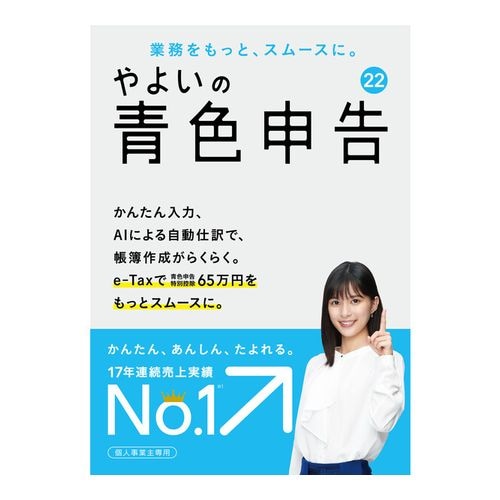 【新品】弥生 Yayoi やよいの青色申告 22 通常版 電子申告 e-Tax