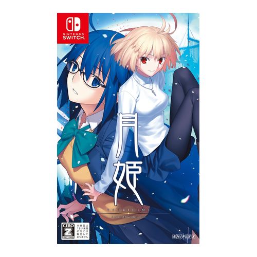 【ラッピング可】【メール便】【新品】任天堂 Nintendo Switch ゲームソフト 月姫 -A piece of blue glass moon-