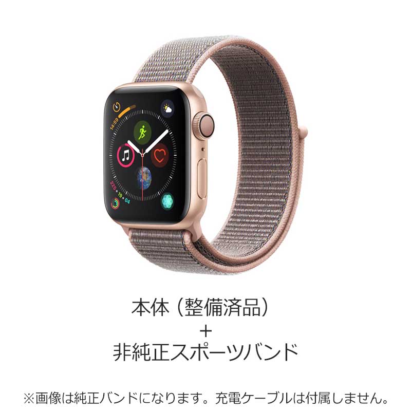 【ラッピング可】【即日発送】【当社1ヶ月保証付き】【整備済品】Apple Watch Series 4（GPSモデル）- 40mm ゴールドアルミニウムケース+非純正ピンクサンドスポーツループ 参照型番 MU692J/A