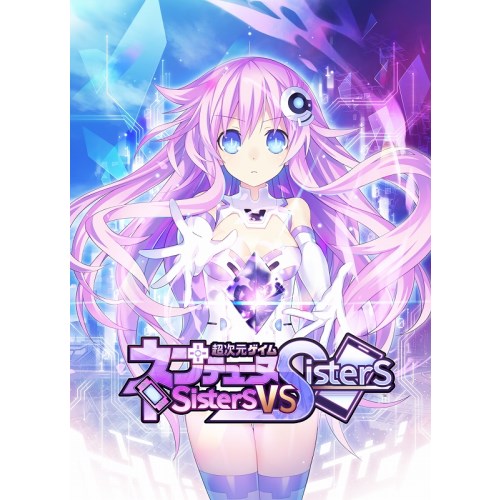 【ラッピング可】【メール便】【新品】PlayStation5 PS5 ゲームソフト 超次元ゲイム ネプテューヌ Sisters vs Sisters シスターズ スペシャルエディション