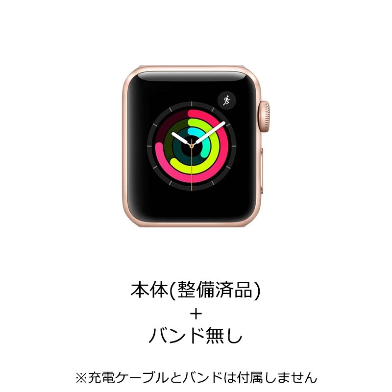 【ラッピング可】【即日発送】【安心！当社1ヶ月保証付き】【整備済品】Apple Watch Series 3 GPSモデル 38mm ゴールドアルミニウムケース 参照型番 MQKW2J/A