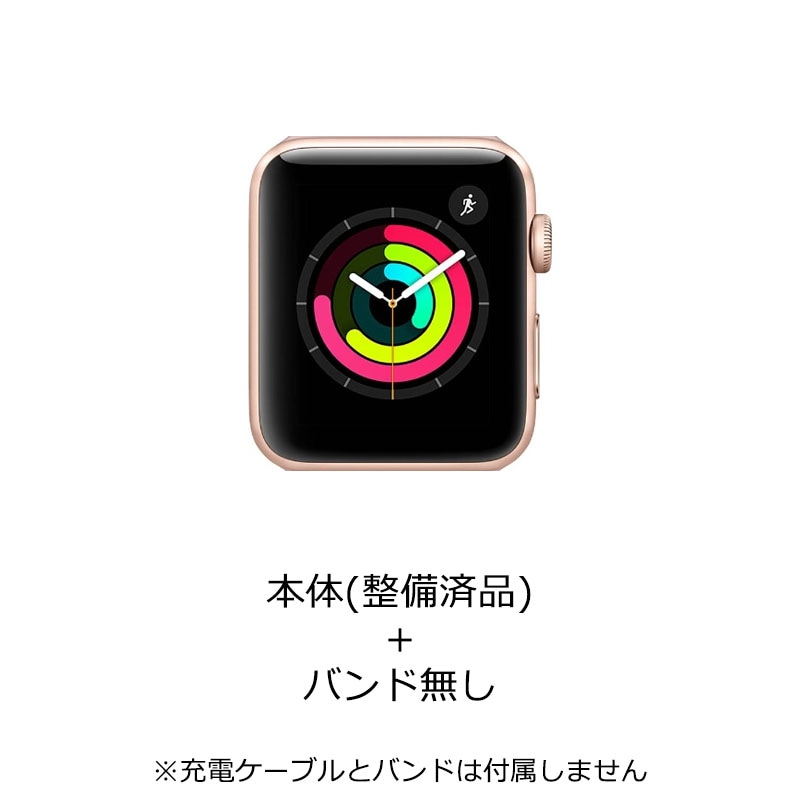【ラッピング可】【即日発送】【安心！当社1ヶ月保証付き】【整備済品】Apple Watch Series 3（GPSモデル）42mm ゴールドアルミニウムケース 参照型番 MQL22J/A