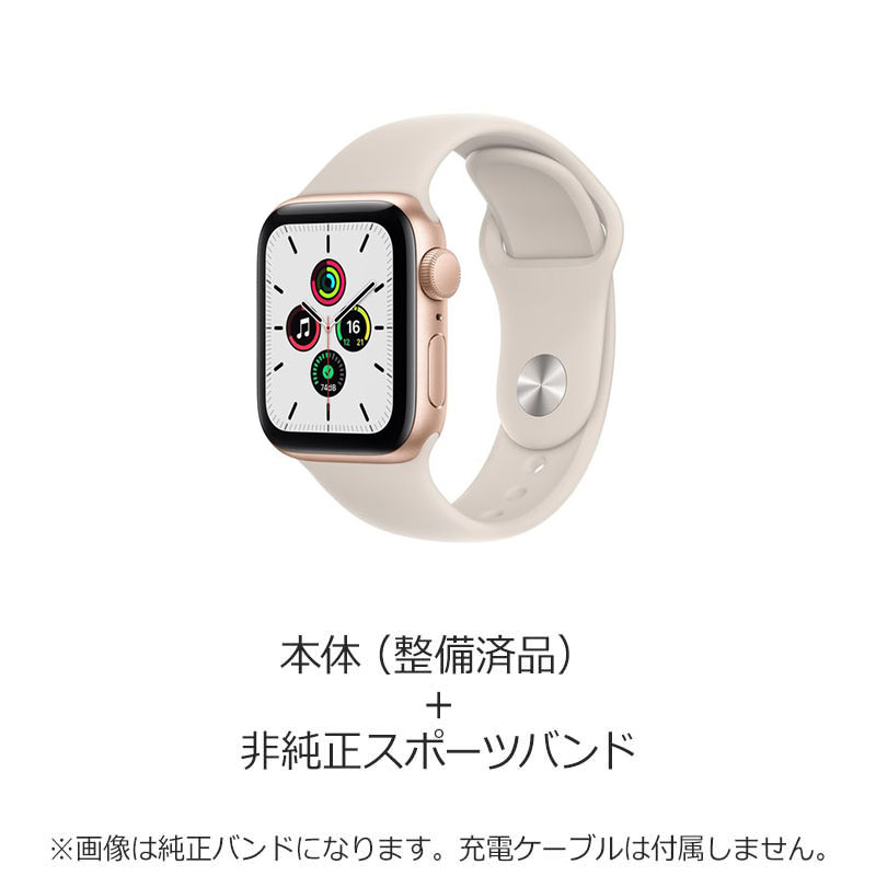 【ラッピング可】【即日発送】【安心！当社1ヶ月保証付き】【整備済品】Apple Watch SE GPSモデル 40mm MKQ03J/A スターライトスポーツバンド