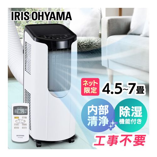 【新品】IRIS OHYAMA アイリスオーヤマ ポータブルクーラー IPP-2222G ホワイト