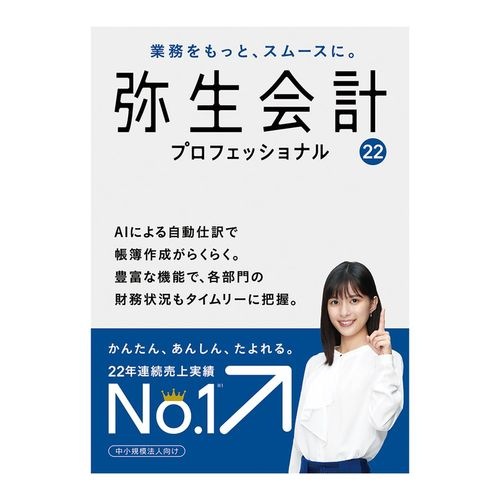 【新品】弥生 yayoi 弥生会計 22 プロフェッショナル 通常版 消費税法改正対応 Windows用