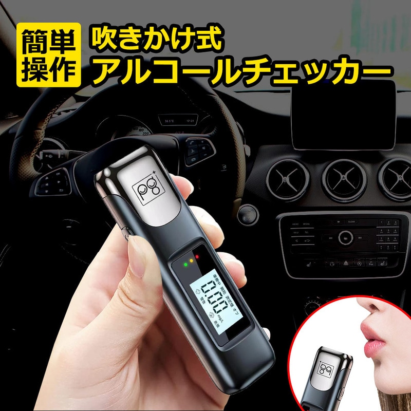 【10個セット】アルコールチェッカー アルコール検知器 USB 充電式 非接触 簡単測定 飲酒運転防止 アルコール検査 検知器 センサー コンパクト 軽量 防塵 USB充電式 PGALC01