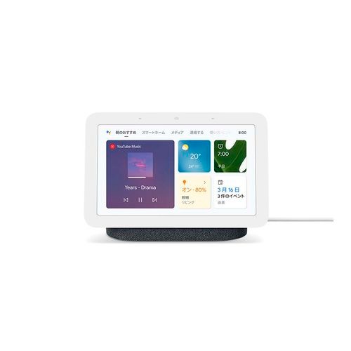 【即日発送】【新品 箱不良・シュリンク破れ品】Google Nest Hub 第2世代 スマートディスプレイ GA01331-JP チャコール