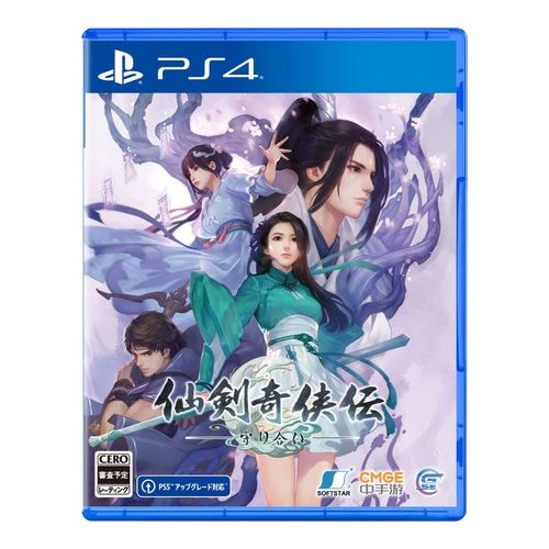 【ラッピング可】【メール便】【新品】PlayStation4 PS4 ゲームソフト 仙剣奇侠伝 守り合い