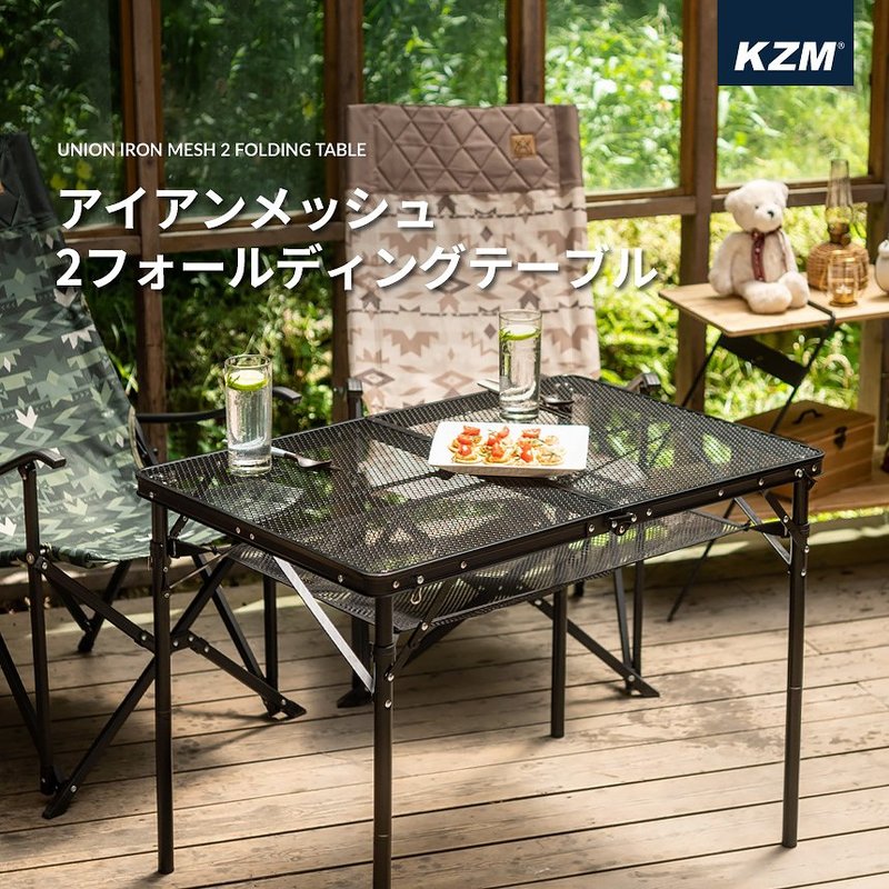 キャンプテーブル 軽量 おしゃれ キャンプ アウトドア テーブル 折りたたみ キャンプ用品 KZM アイアンメッシュ2フォールディングテーブル (kzm-k20t3u003)