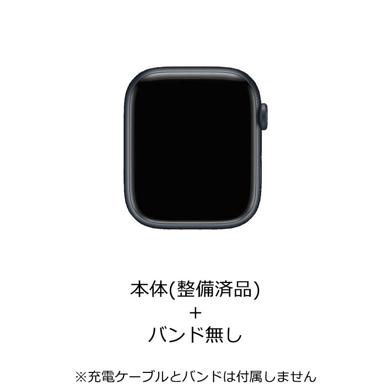 【ラッピング可】【即日発送】【安心！当社1ヶ月保証付き】【整備済品】Apple Watch Series 7（GPSモデル）- 45mmミッドナイトアルミニウムケース 参照型番 MKN53J/A