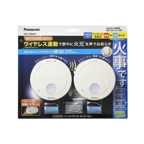【新品】Panasonic パナソニック 火災警報器 けむり当番 SHK79022P 親器・子器セット